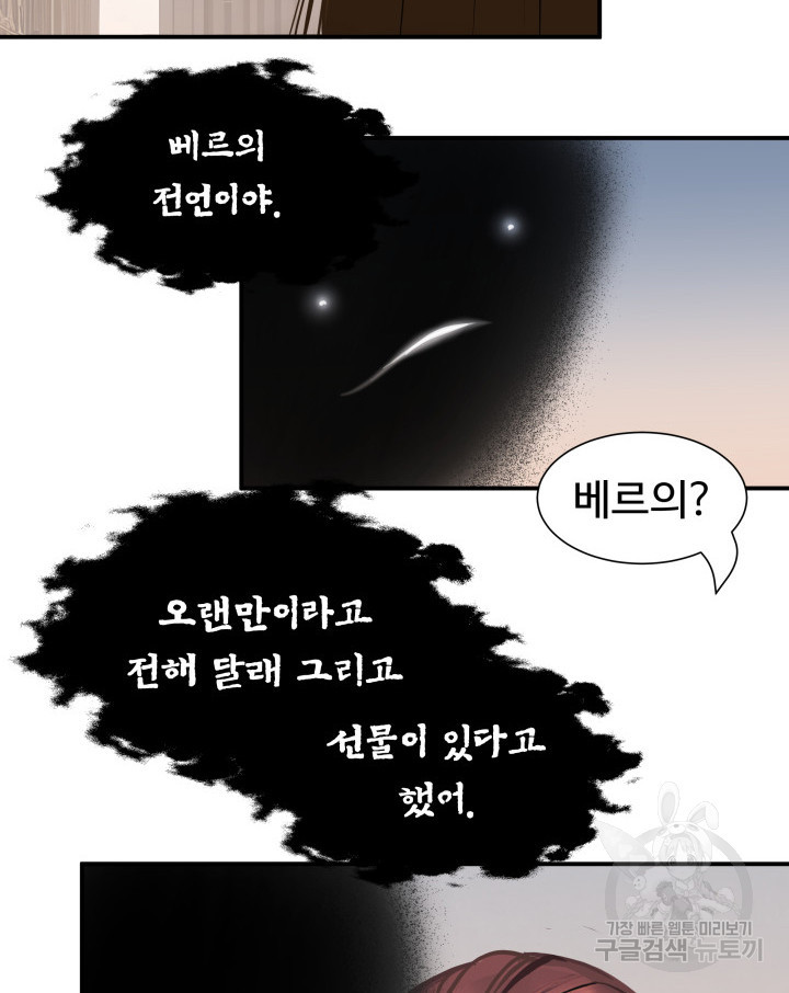 시한부 악녀가 복수하는 방법 72화 - 웹툰 이미지 48