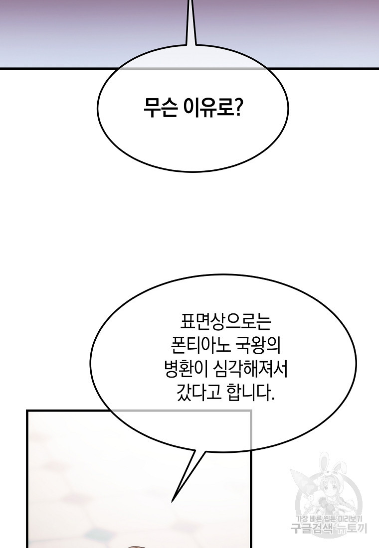 미친 왕녀 레니아 67화 - 웹툰 이미지 11