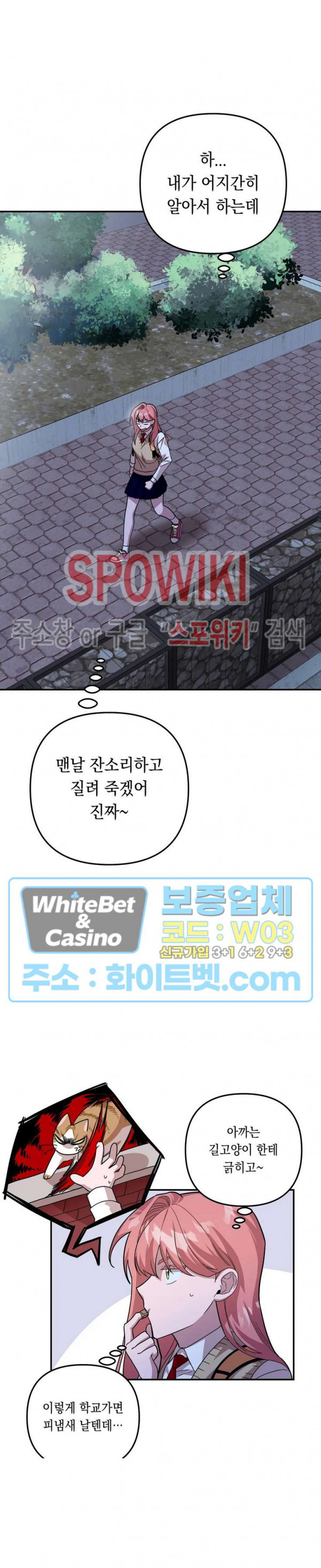 나만 빼고 뱀파이어?! 1화 - 웹툰 이미지 6