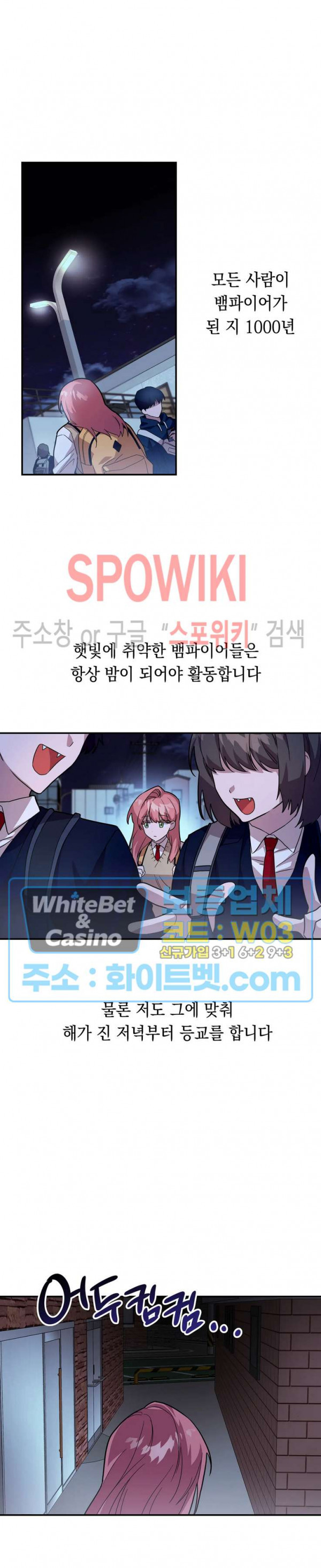 나만 빼고 뱀파이어?! 1화 - 웹툰 이미지 7