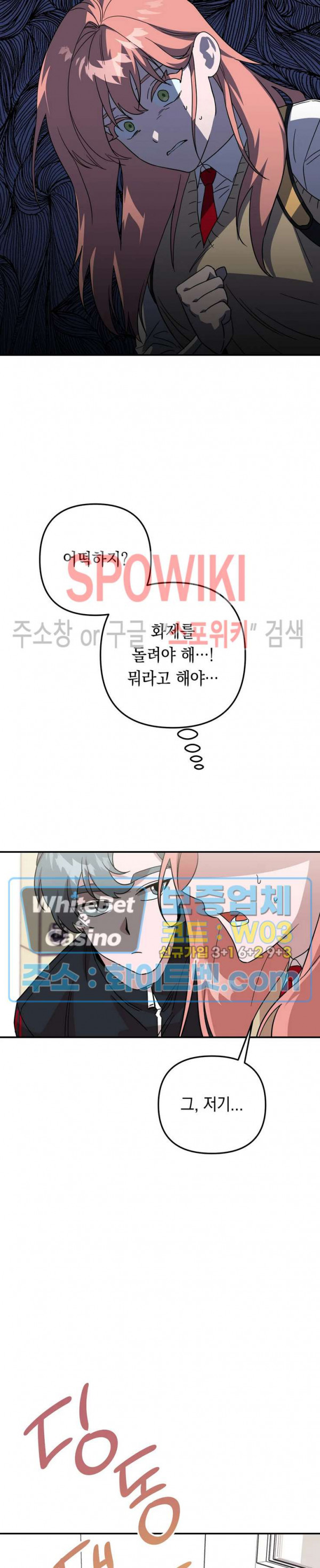 나만 빼고 뱀파이어?! 1화 - 웹툰 이미지 18