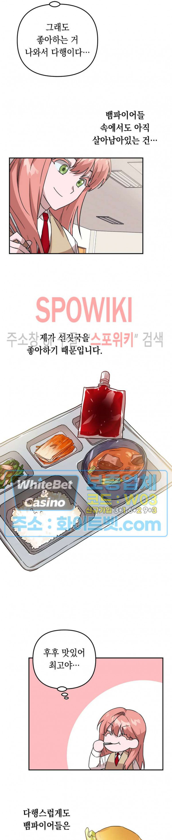 나만 빼고 뱀파이어?! 2화 - 웹툰 이미지 4