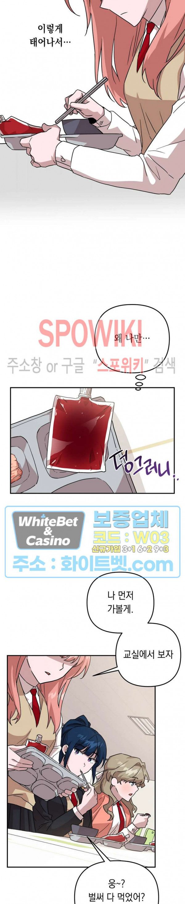 나만 빼고 뱀파이어?! 2화 - 웹툰 이미지 9