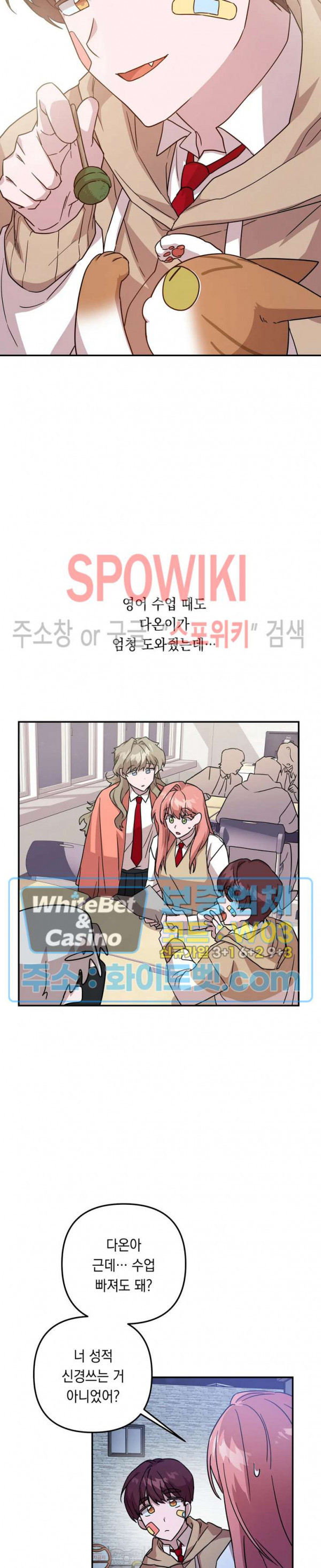 나만 빼고 뱀파이어?! 3화 - 웹툰 이미지 20