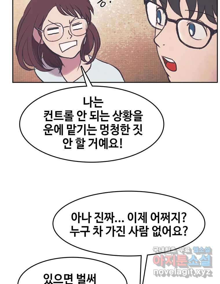 대선비쇼에 어서오세요! 149화 - 웹툰 이미지 17