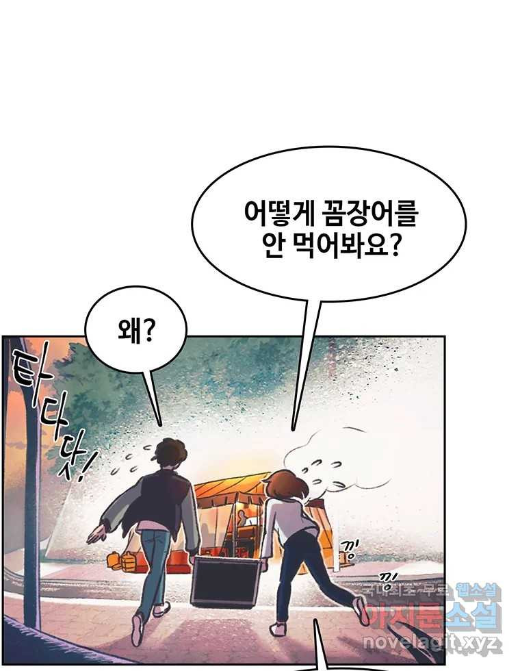 대선비쇼에 어서오세요! 149화 - 웹툰 이미지 26