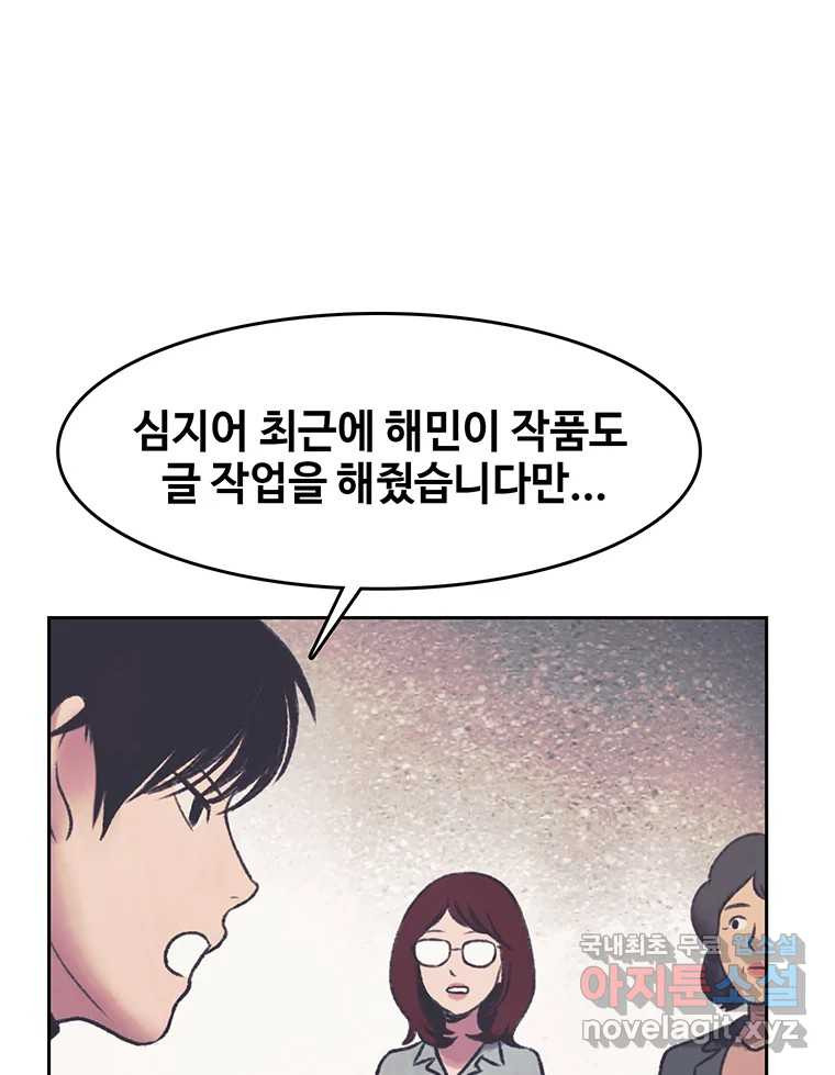 대선비쇼에 어서오세요! 149화 - 웹툰 이미지 69