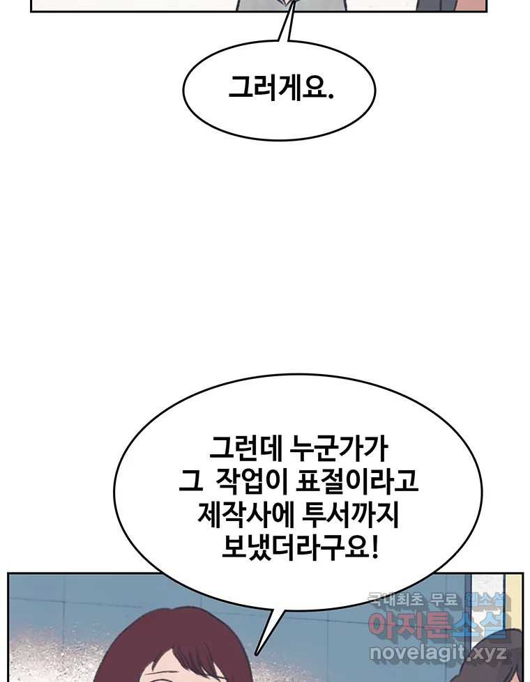 대선비쇼에 어서오세요! 149화 - 웹툰 이미지 70