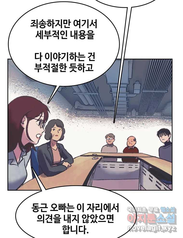 대선비쇼에 어서오세요! 149화 - 웹툰 이미지 72