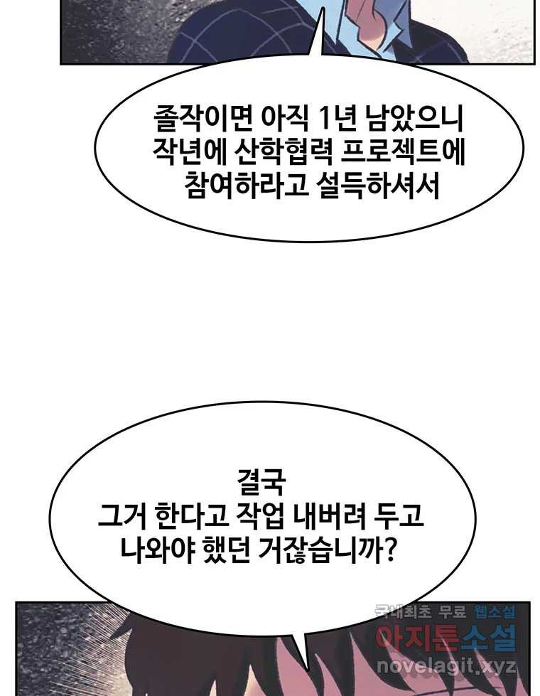 대선비쇼에 어서오세요! 149화 - 웹툰 이미지 79