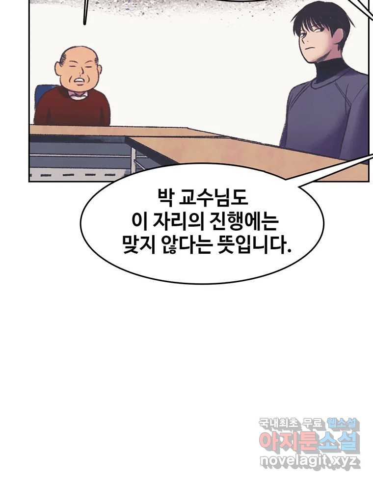 대선비쇼에 어서오세요! 149화 - 웹툰 이미지 84