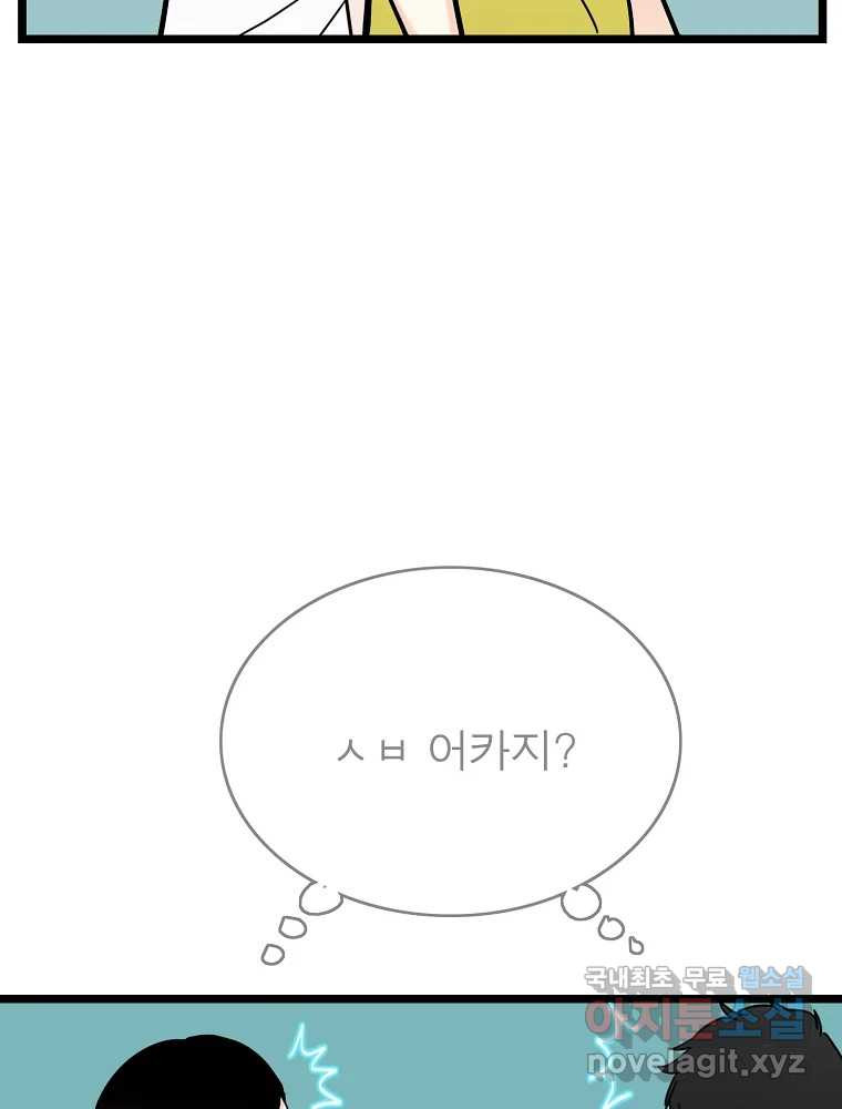 여름엔 비 55화 - 웹툰 이미지 27