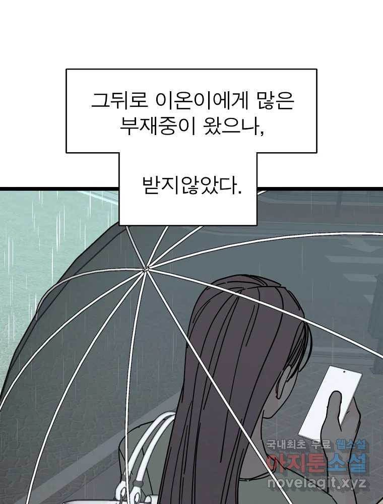 여름엔 비 55화 - 웹툰 이미지 71