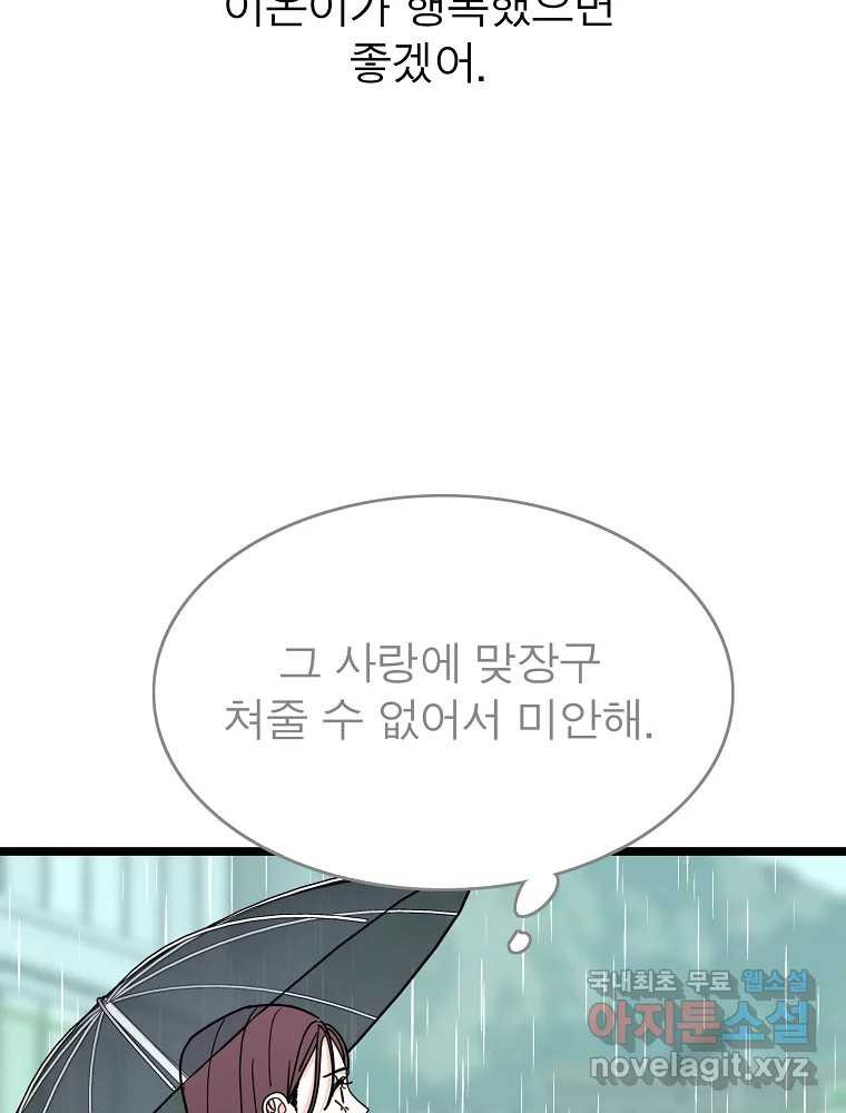 여름엔 비 55화 - 웹툰 이미지 75