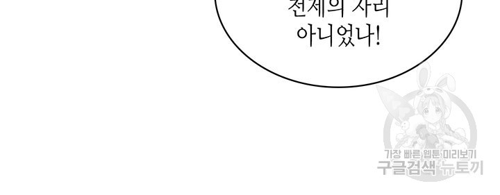 달 아래에서 만나다 51화 - 웹툰 이미지 84