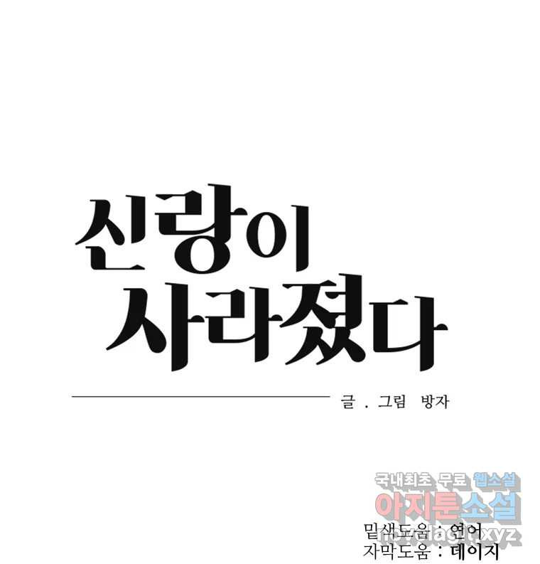 신랑이 사라졌다 96화 그리움 - 웹툰 이미지 106