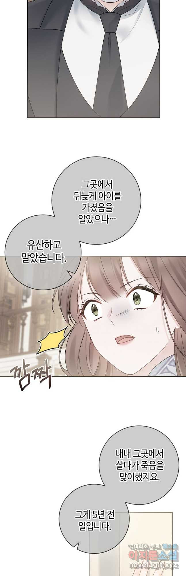 병약한? 남편의 계약 아내 65화 - 웹툰 이미지 3