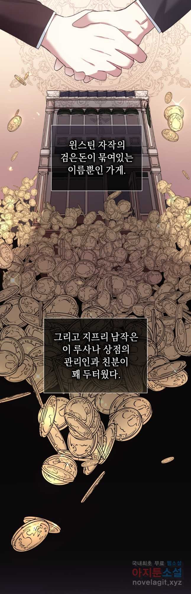 악녀인데 남주를 주워버렸다 48화 (시즌2) - 웹툰 이미지 19