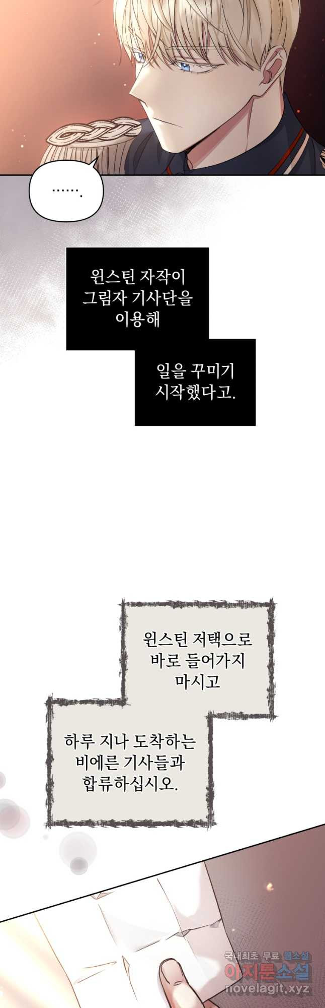 악녀인데 남주를 주워버렸다 48화 (시즌2) - 웹툰 이미지 27