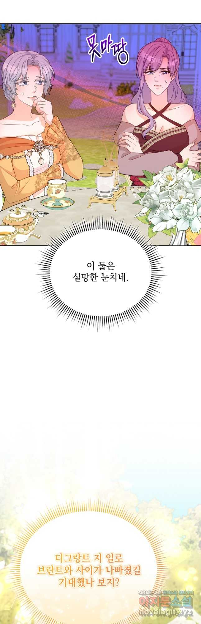 레이디 에디타 36화 - 웹툰 이미지 18