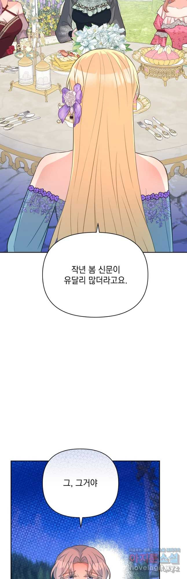 레이디 에디타 36화 - 웹툰 이미지 23