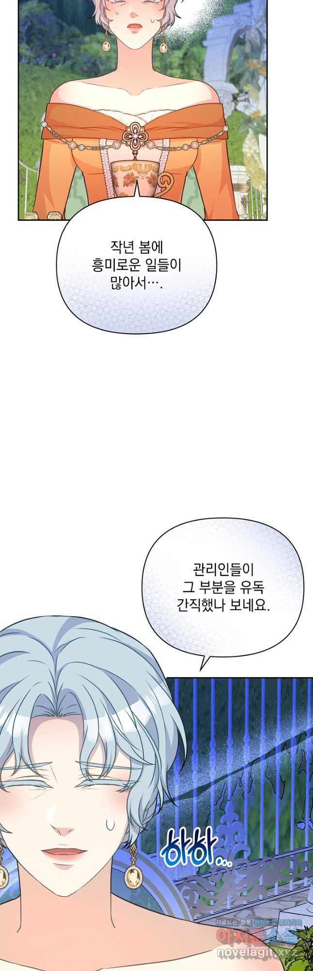 레이디 에디타 36화 - 웹툰 이미지 24