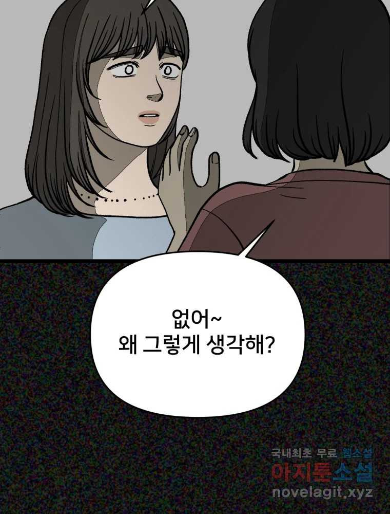 하드오피스 80화 직장친구 - 웹툰 이미지 20