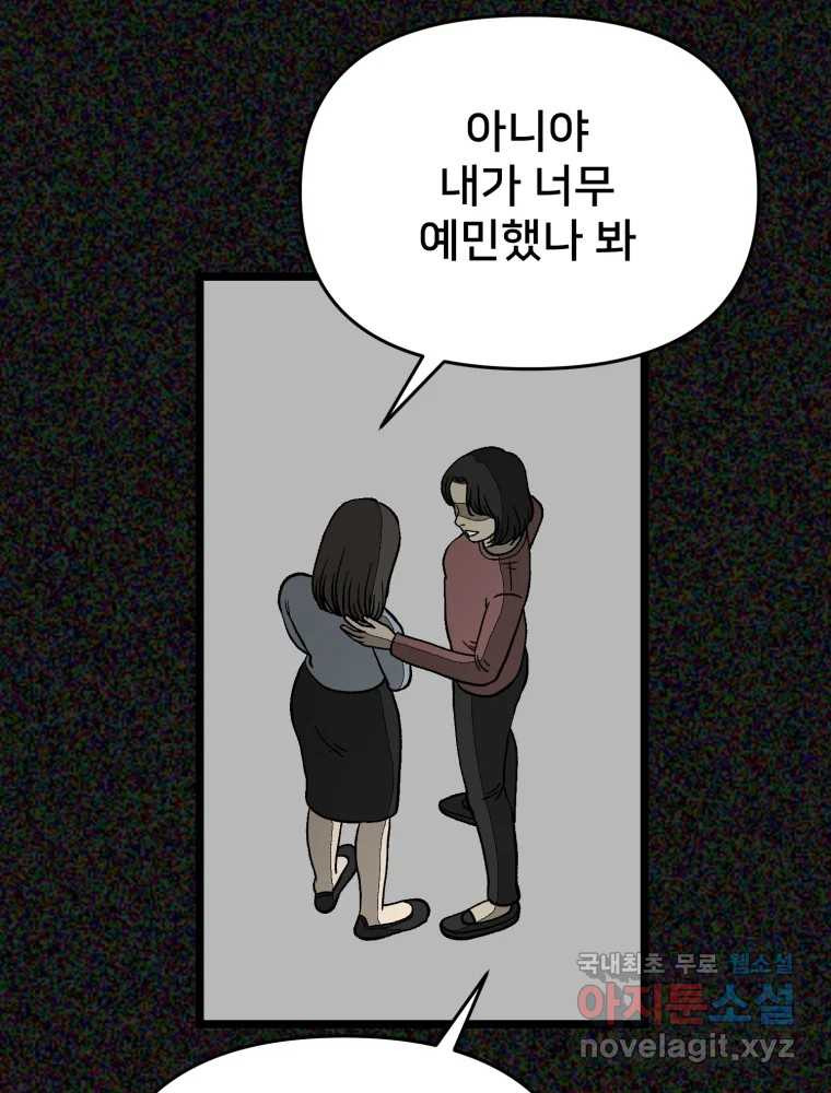 하드오피스 80화 직장친구 - 웹툰 이미지 21