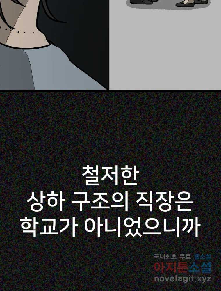 하드오피스 80화 직장친구 - 웹툰 이미지 27