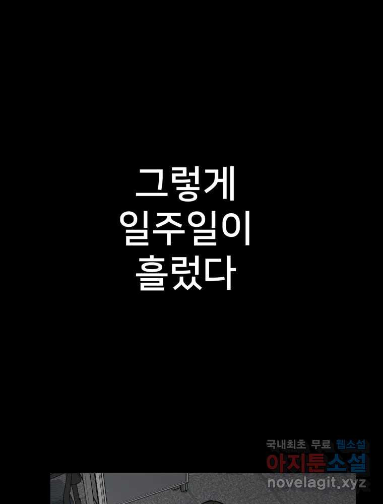 하드오피스 80화 직장친구 - 웹툰 이미지 46