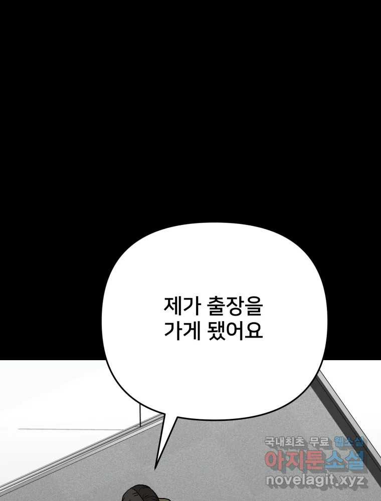 하드오피스 80화 직장친구 - 웹툰 이미지 48