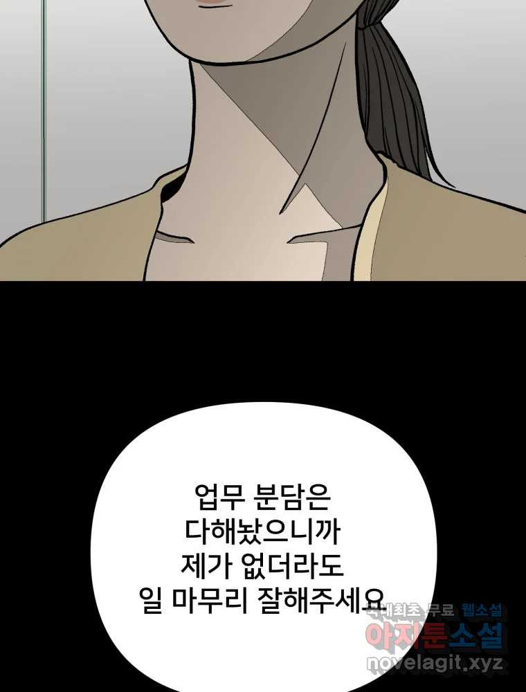 하드오피스 80화 직장친구 - 웹툰 이미지 52