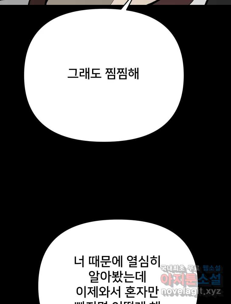 하드오피스 80화 직장친구 - 웹툰 이미지 70