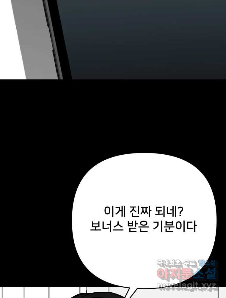 하드오피스 80화 직장친구 - 웹툰 이미지 79