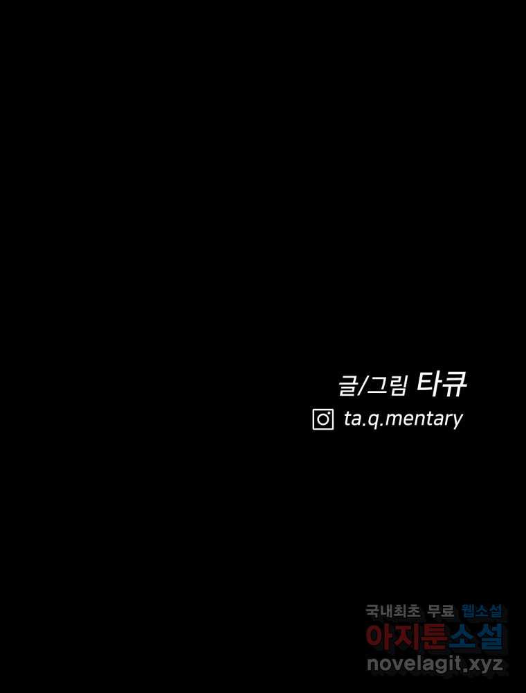 하드오피스 80화 직장친구 - 웹툰 이미지 112