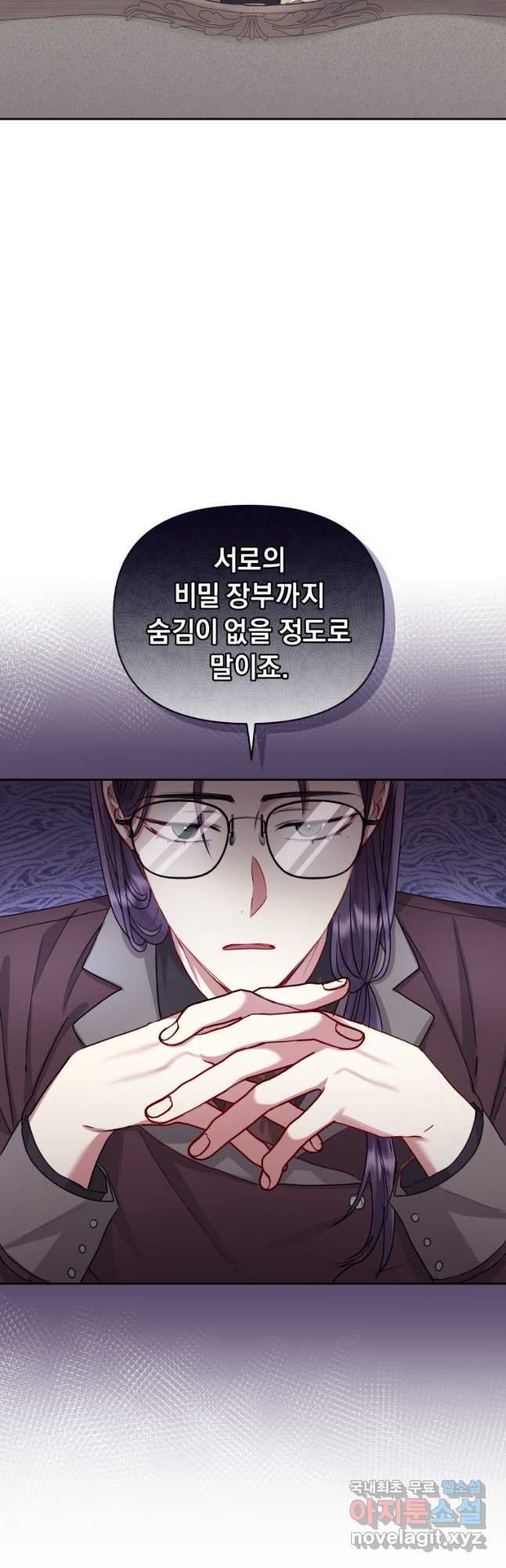 악녀인데 남주를 주워버렸다 49화 - 웹툰 이미지 11