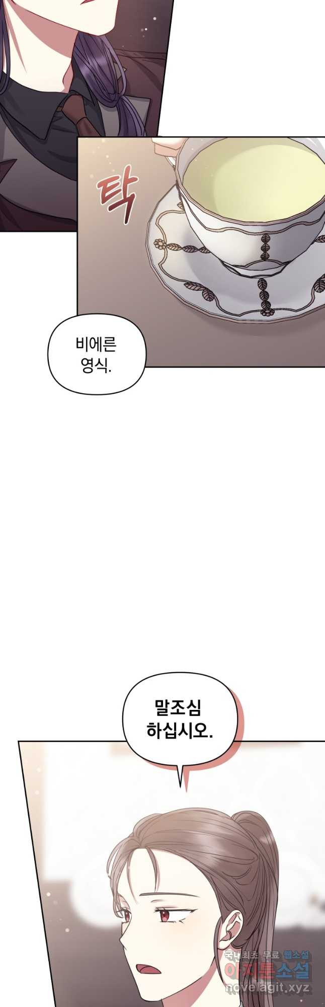 악녀인데 남주를 주워버렸다 49화 - 웹툰 이미지 13