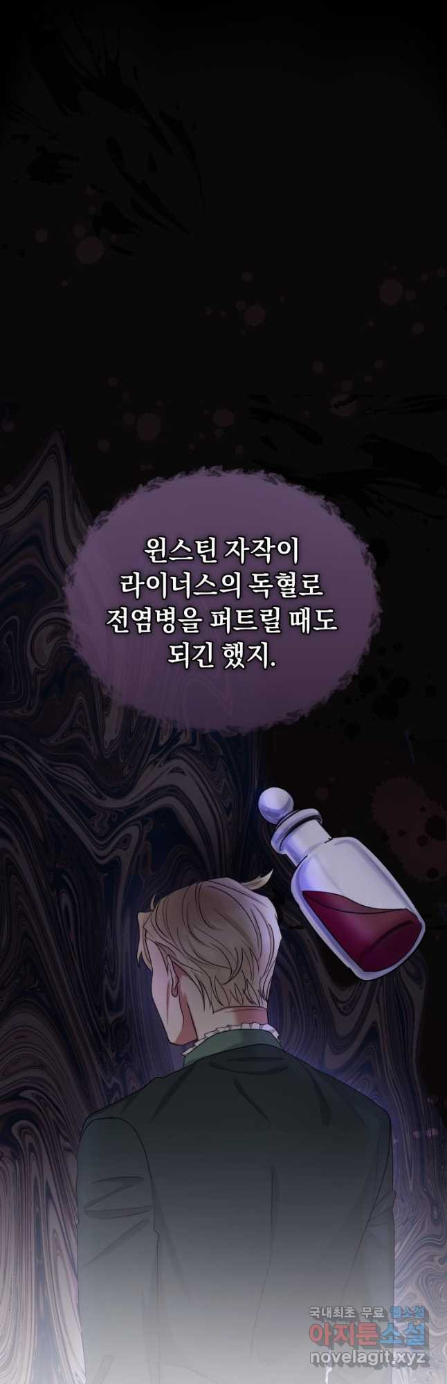 악녀인데 남주를 주워버렸다 49화 - 웹툰 이미지 21