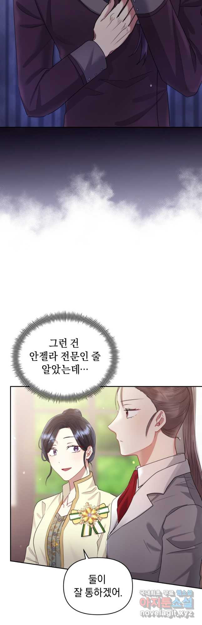 악녀인데 남주를 주워버렸다 49화 - 웹툰 이미지 32