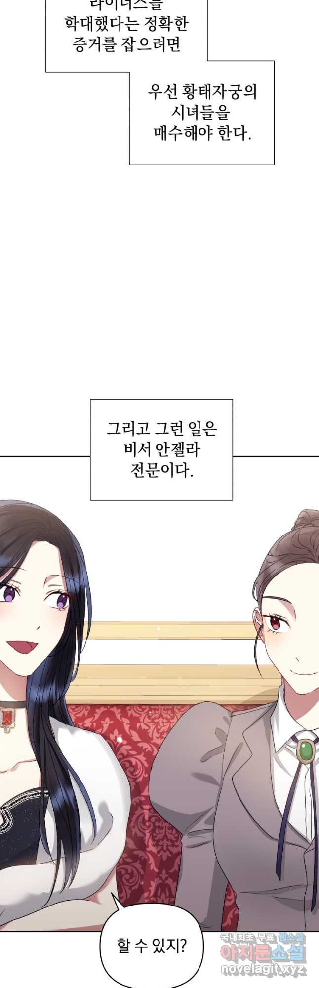 악녀인데 남주를 주워버렸다 49화 - 웹툰 이미지 36