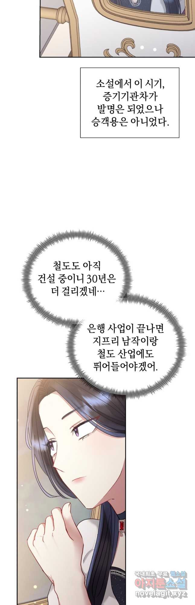 악녀인데 남주를 주워버렸다 49화 - 웹툰 이미지 40