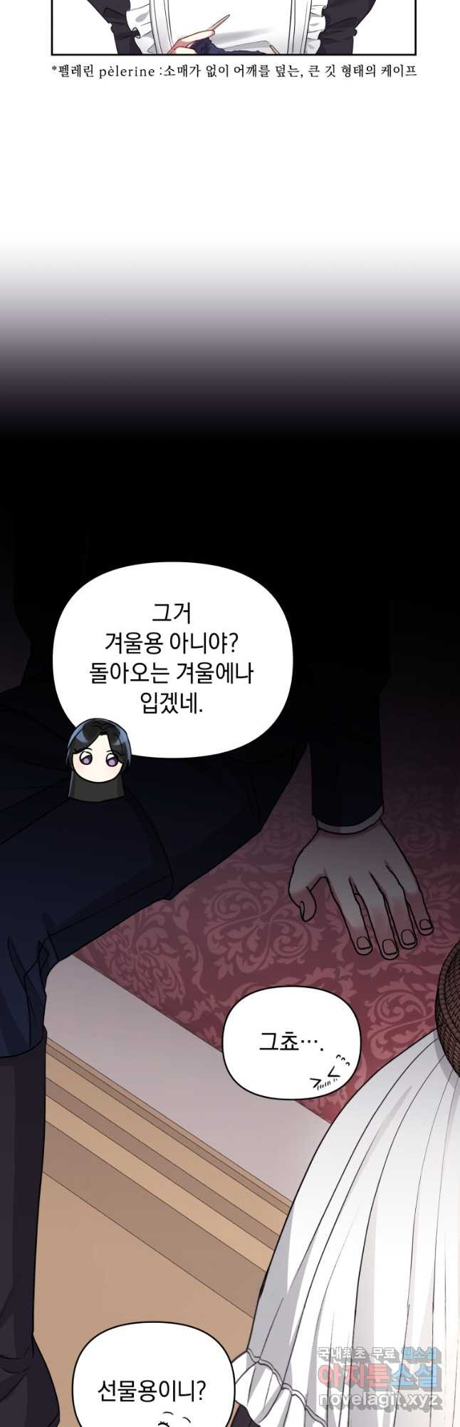 악녀인데 남주를 주워버렸다 49화 - 웹툰 이미지 50