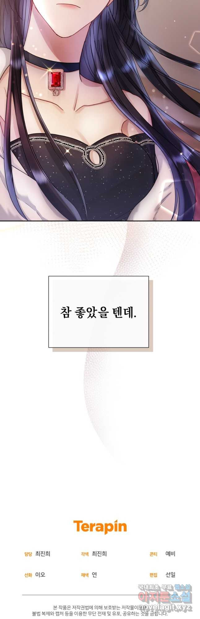 악녀인데 남주를 주워버렸다 49화 - 웹툰 이미지 59