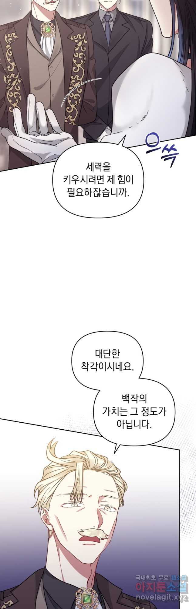 악녀인데 남주를 주워버렸다 50화 - 웹툰 이미지 13