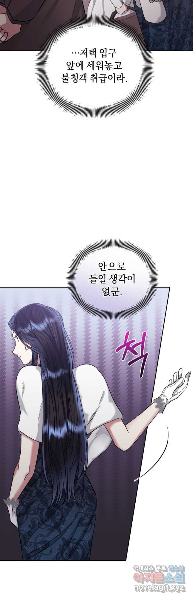 악녀인데 남주를 주워버렸다 50화 - 웹툰 이미지 26