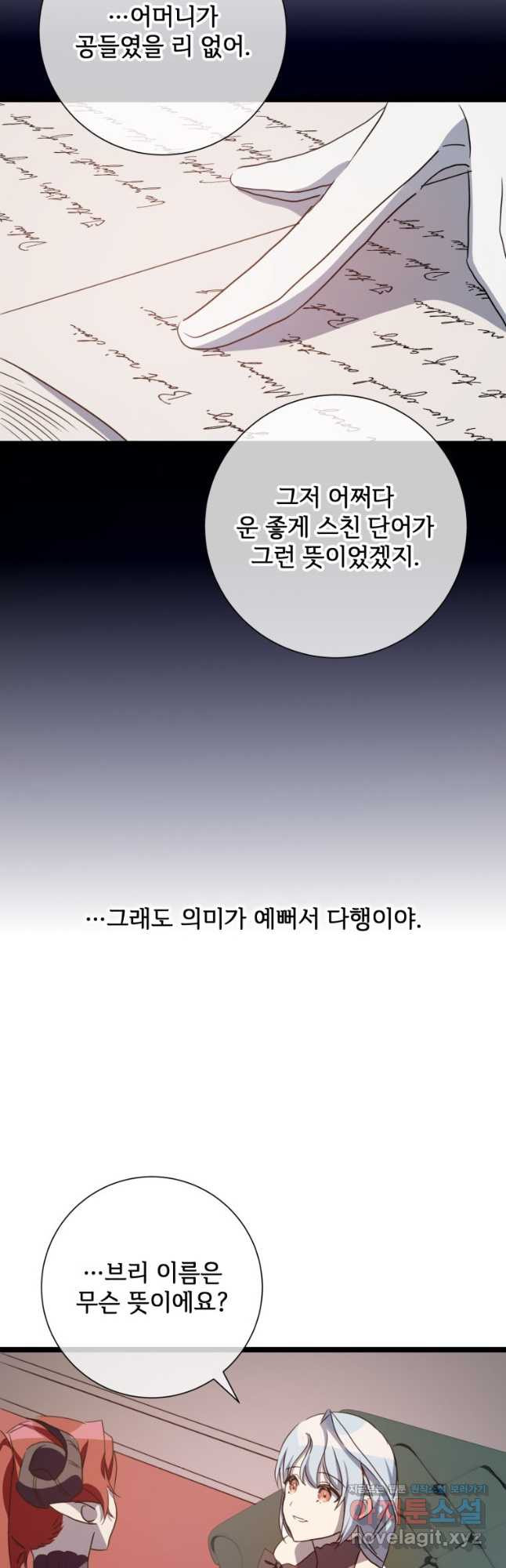 미운 노새 이야기 110화 - 웹툰 이미지 27