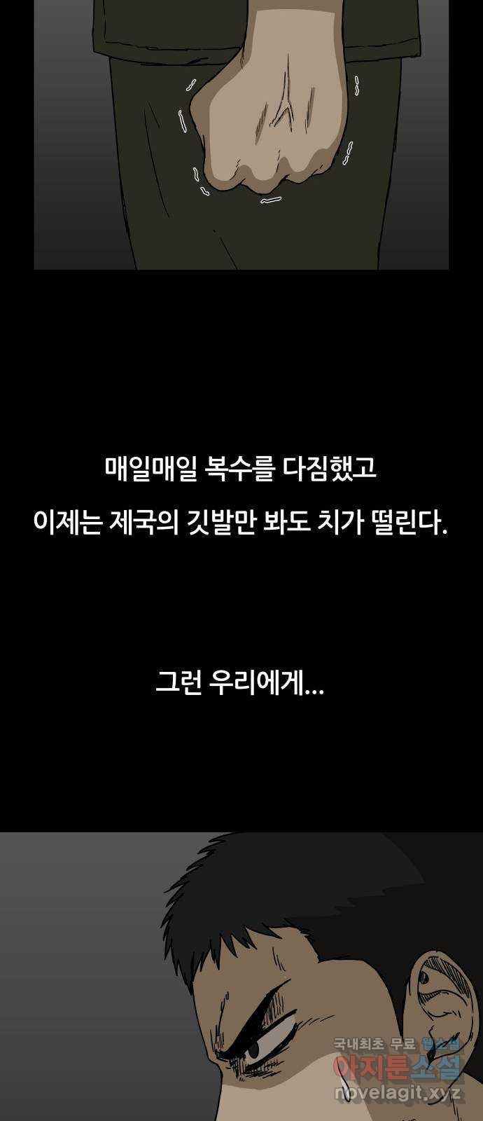 궤짝 32화 수용소(1) - 웹툰 이미지 34