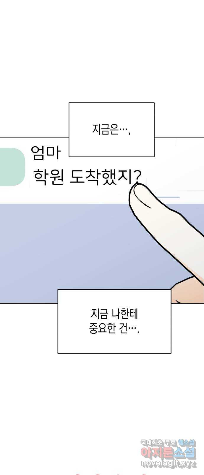 너의 순정, 나의 순정 49화 - 웹툰 이미지 4