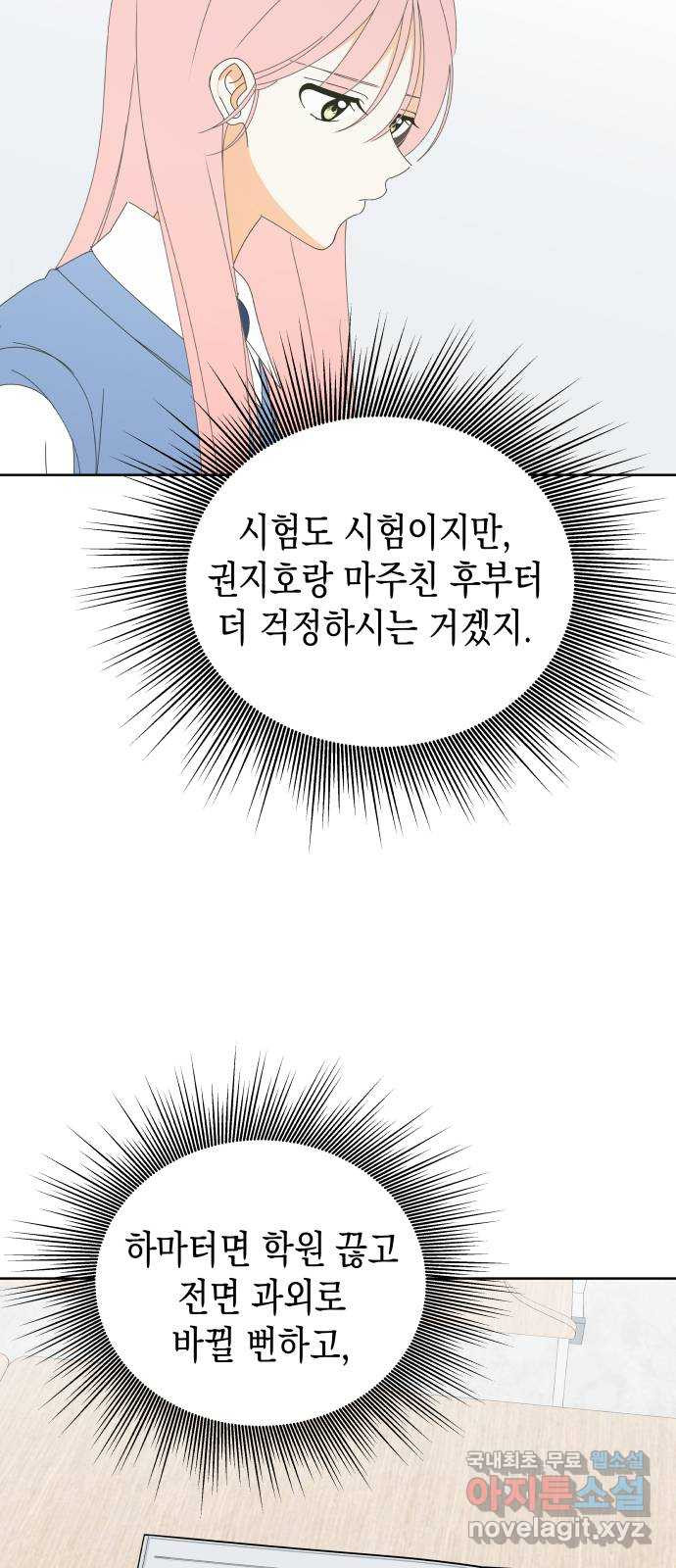 너의 순정, 나의 순정 49화 - 웹툰 이미지 11