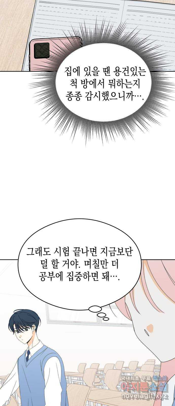 너의 순정, 나의 순정 49화 - 웹툰 이미지 12